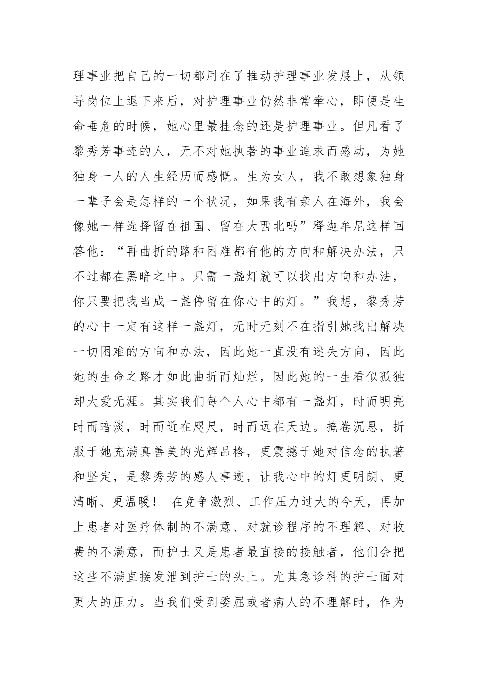 黎来基先进事迹（共4篇）.docx_第3页