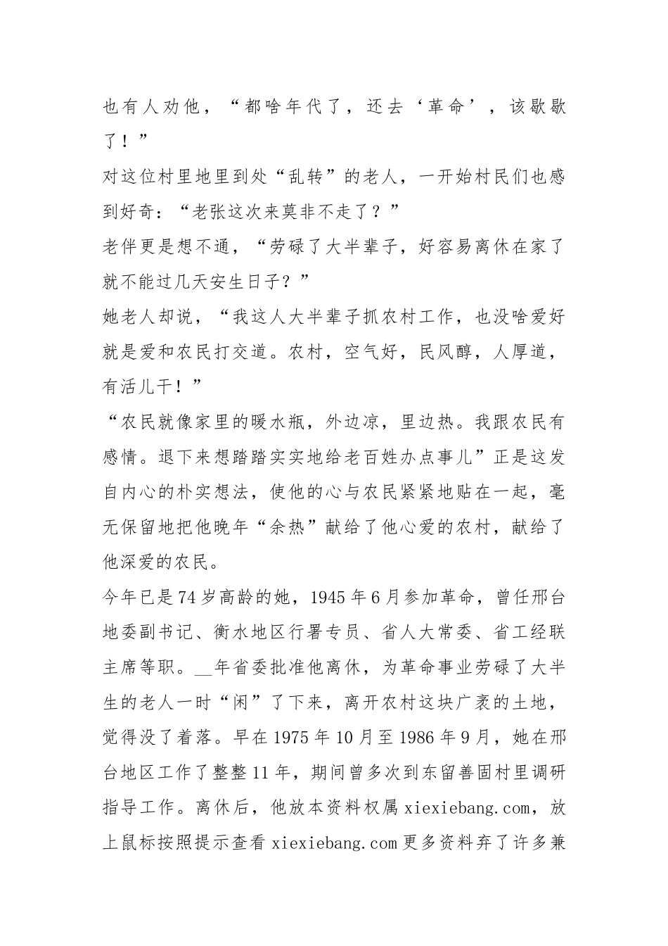 了解一位党员先进事迹（共11篇）.docx_第3页