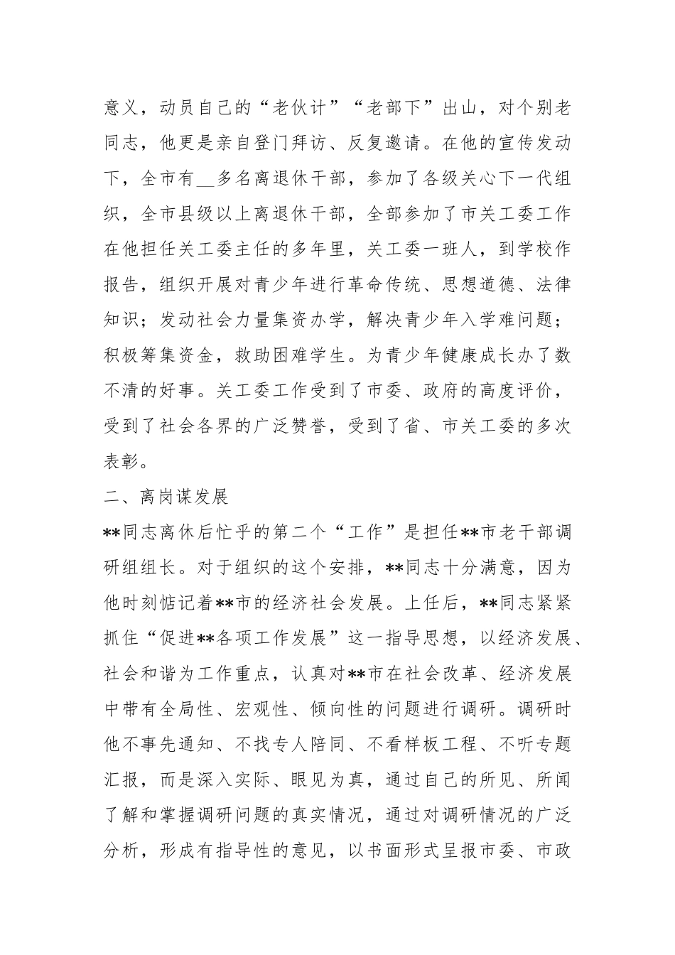 离休干部先进事迹（共8篇）.docx_第2页