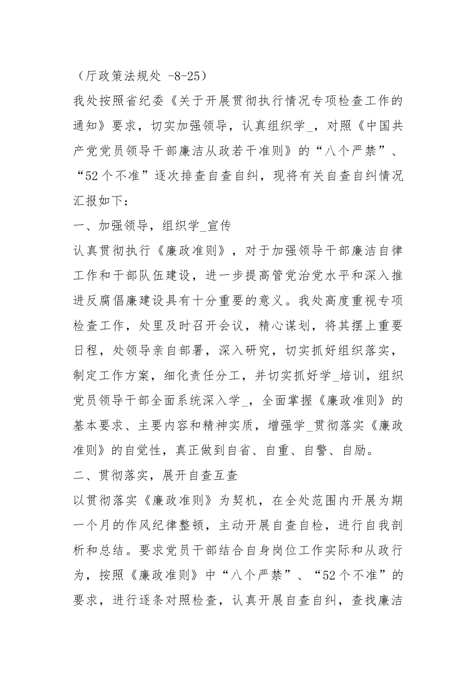 廉政自查报告（共6篇）.docx_第3页
