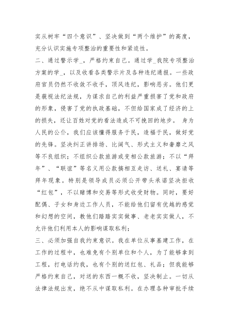 礼品自查报告（共7篇）.docx_第2页