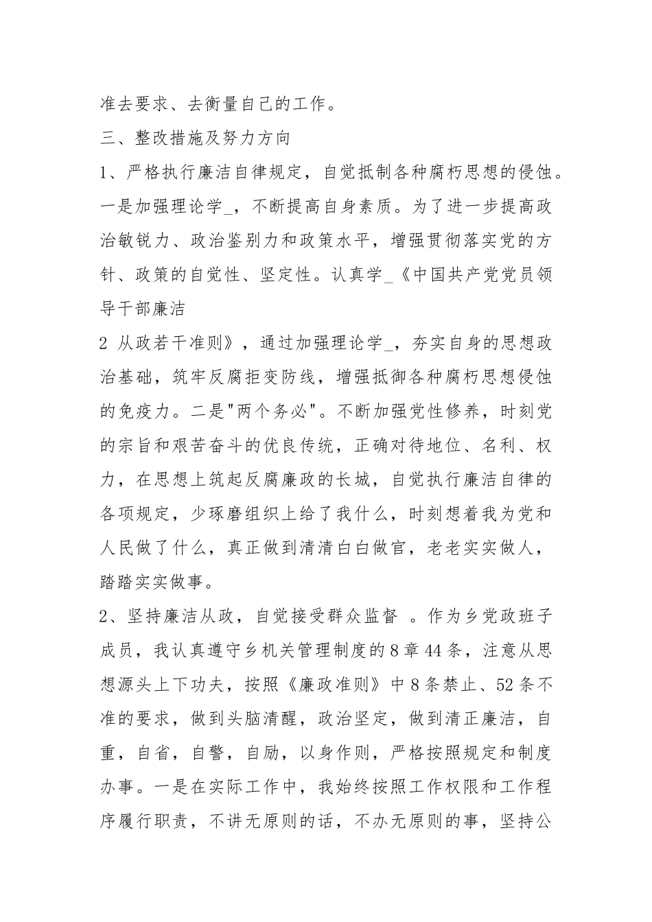 廉政自律自查报告（共15篇）.docx_第3页