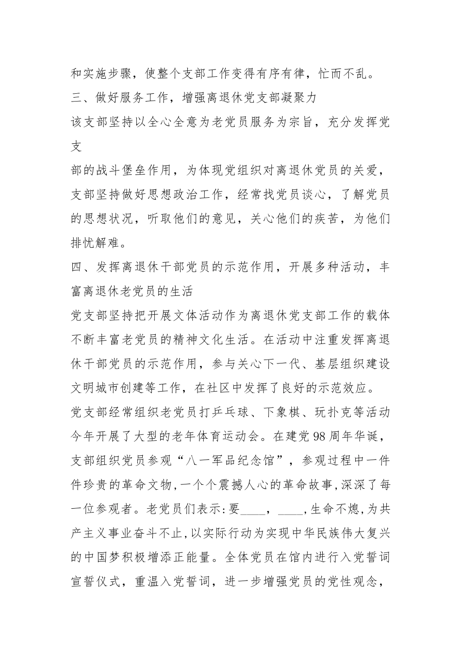 离退休党支部先进事迹材料（共14篇）.docx_第3页