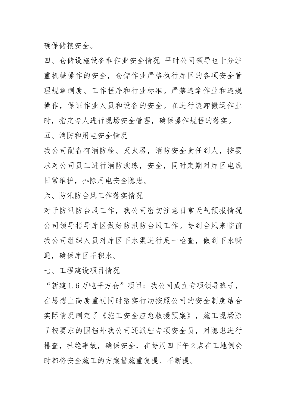 粮食安全生产自查报告（共3篇）.docx_第2页