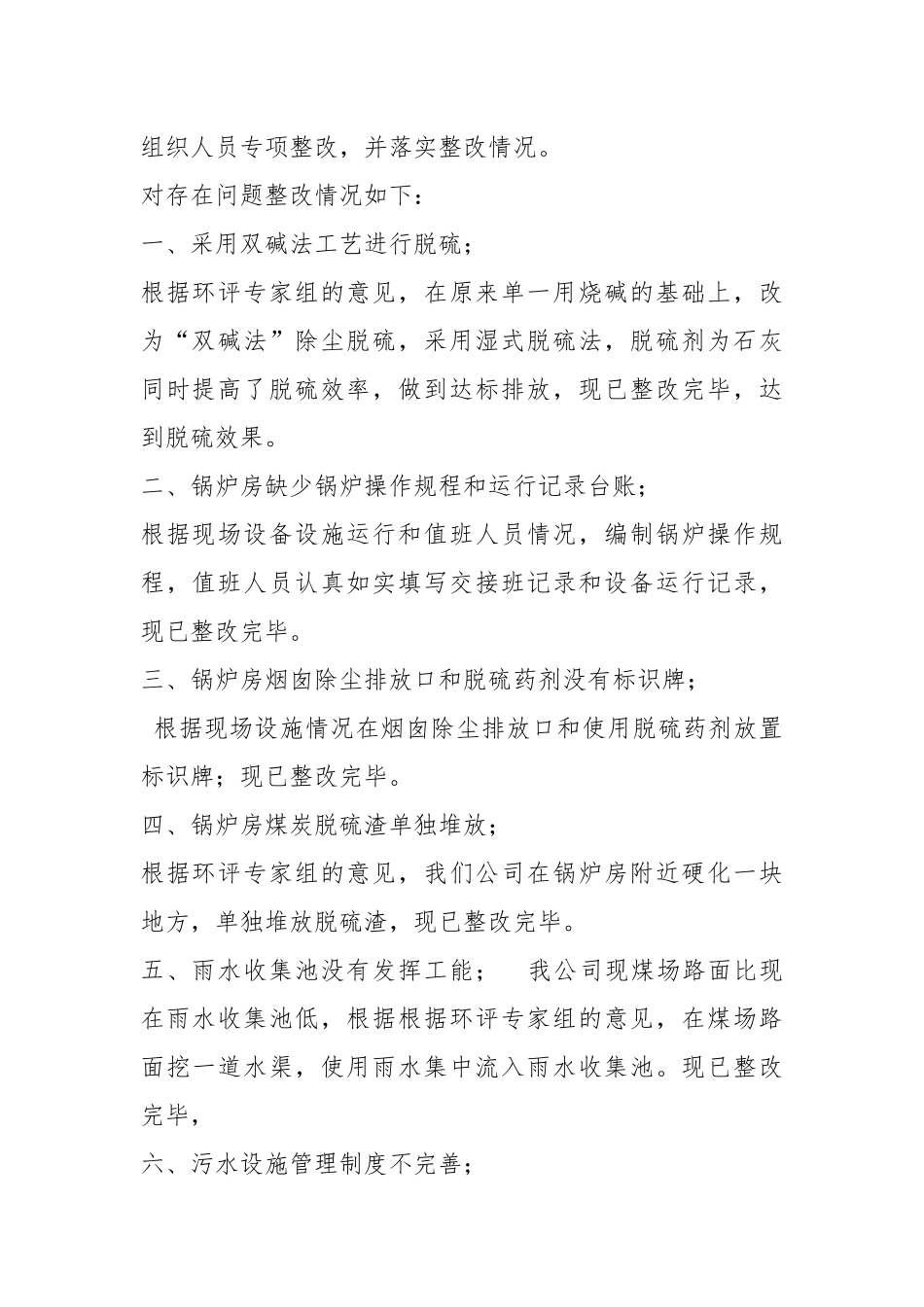 炼焦行业环保整改措施（共14篇）.docx_第2页
