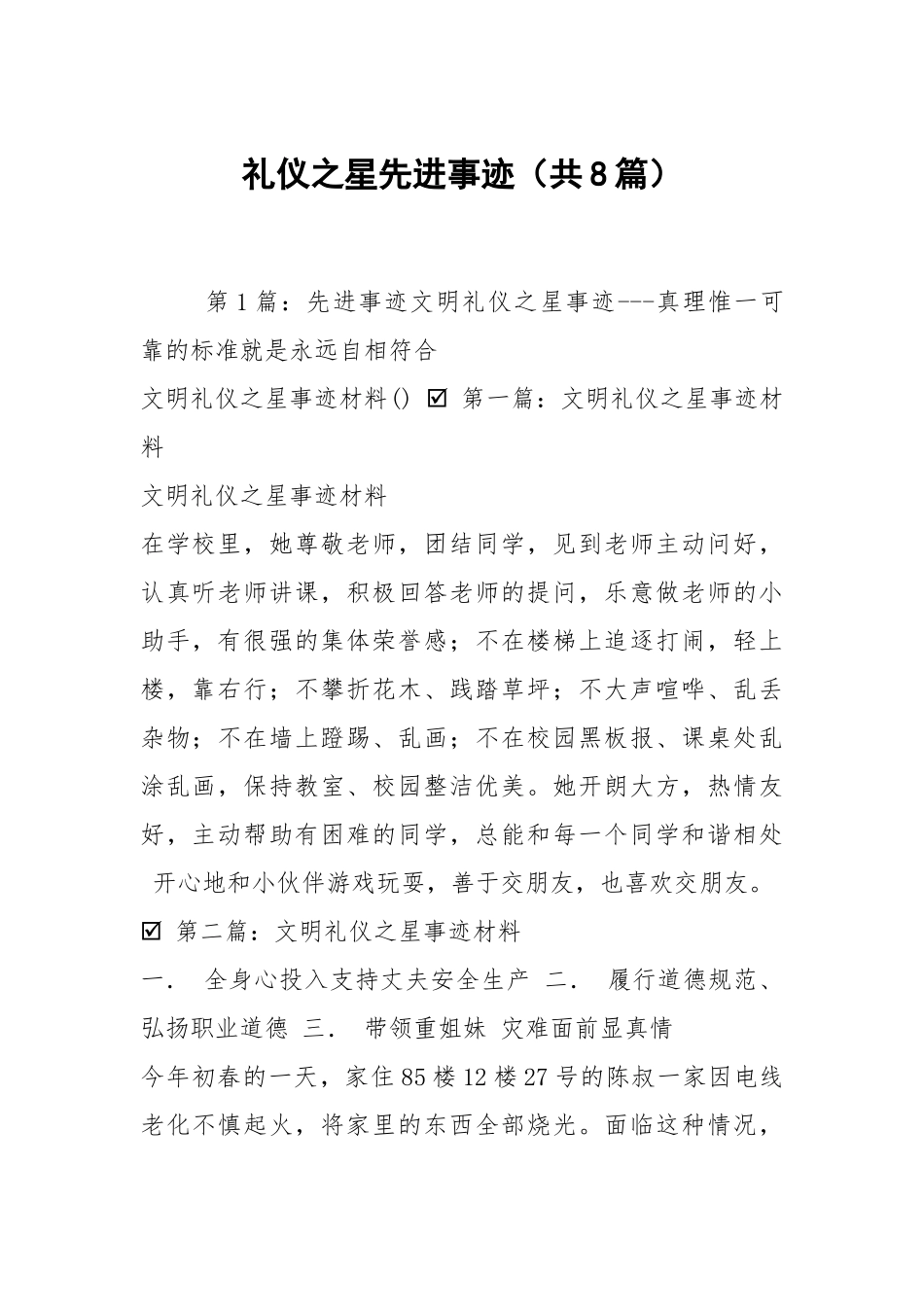 礼仪之星先进事迹（共8篇）.docx_第1页