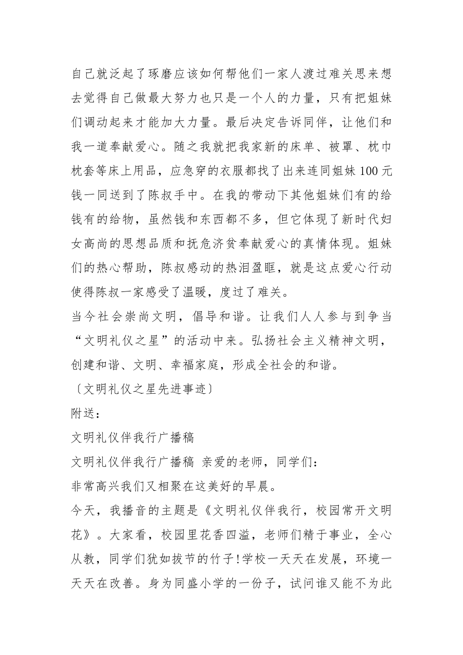礼仪之星先进事迹（共8篇）.docx_第2页
