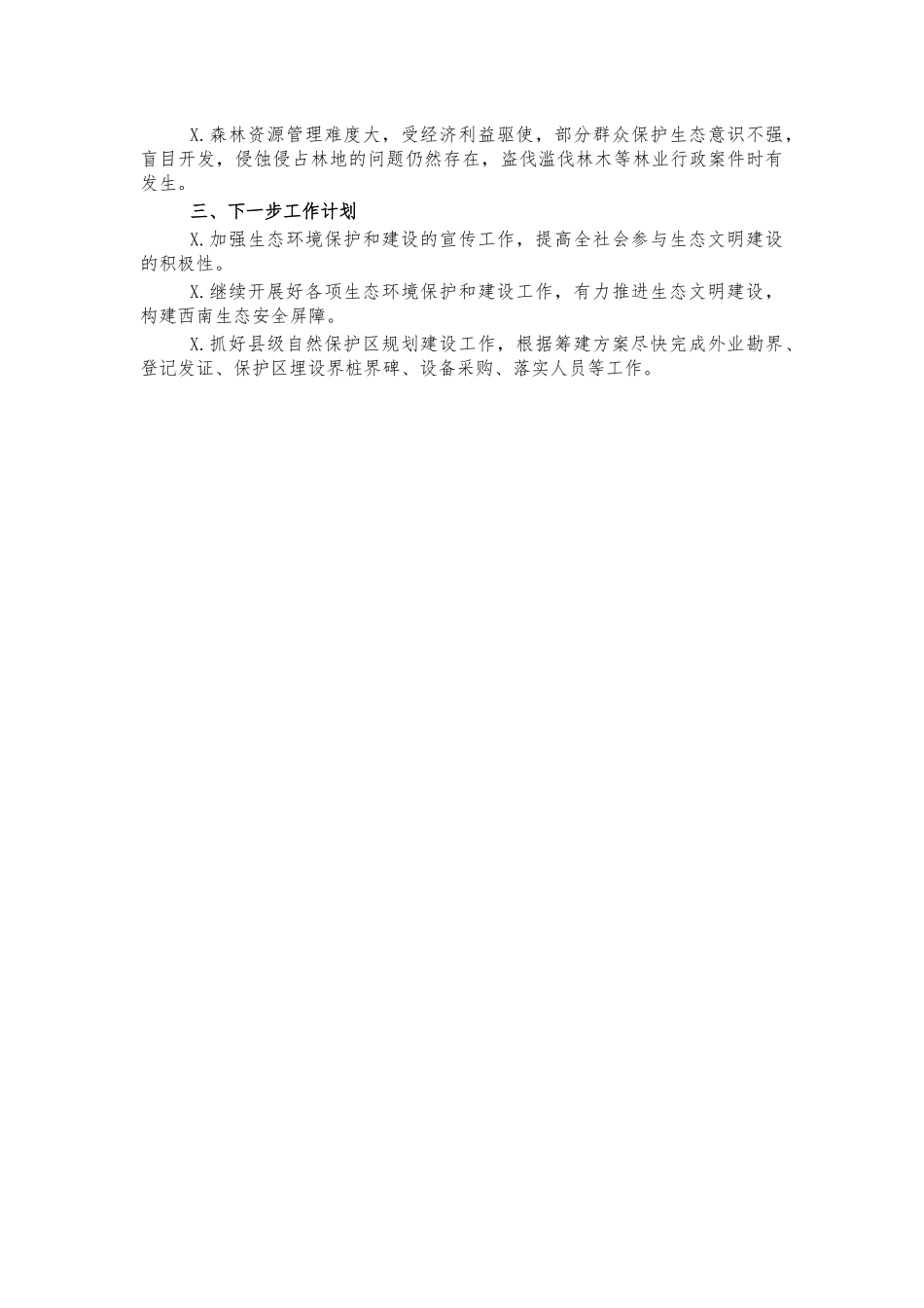 林业系统生态文明建设总结.docx_第2页