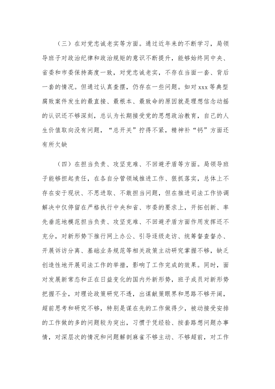 2021年领导班子五个方面民主生活会对照材料4890字文供参考.docx_第3页
