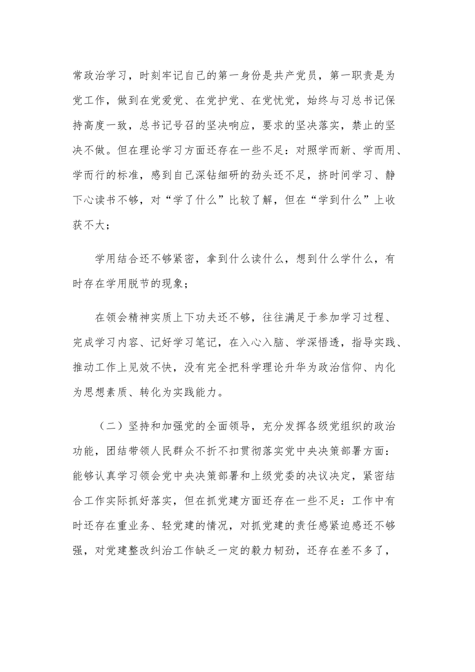 2021年某统战部长五个方面民主生活会对照检查材料4340字文稿供参考.docx_第3页