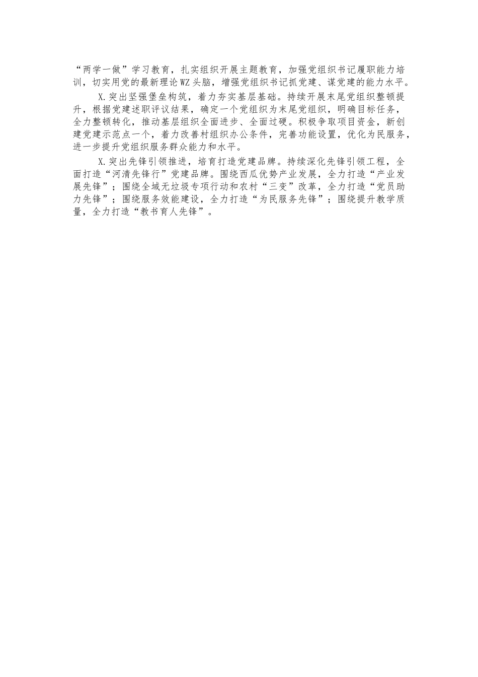 2021年度镇党建汇报述职报告.docx_第2页
