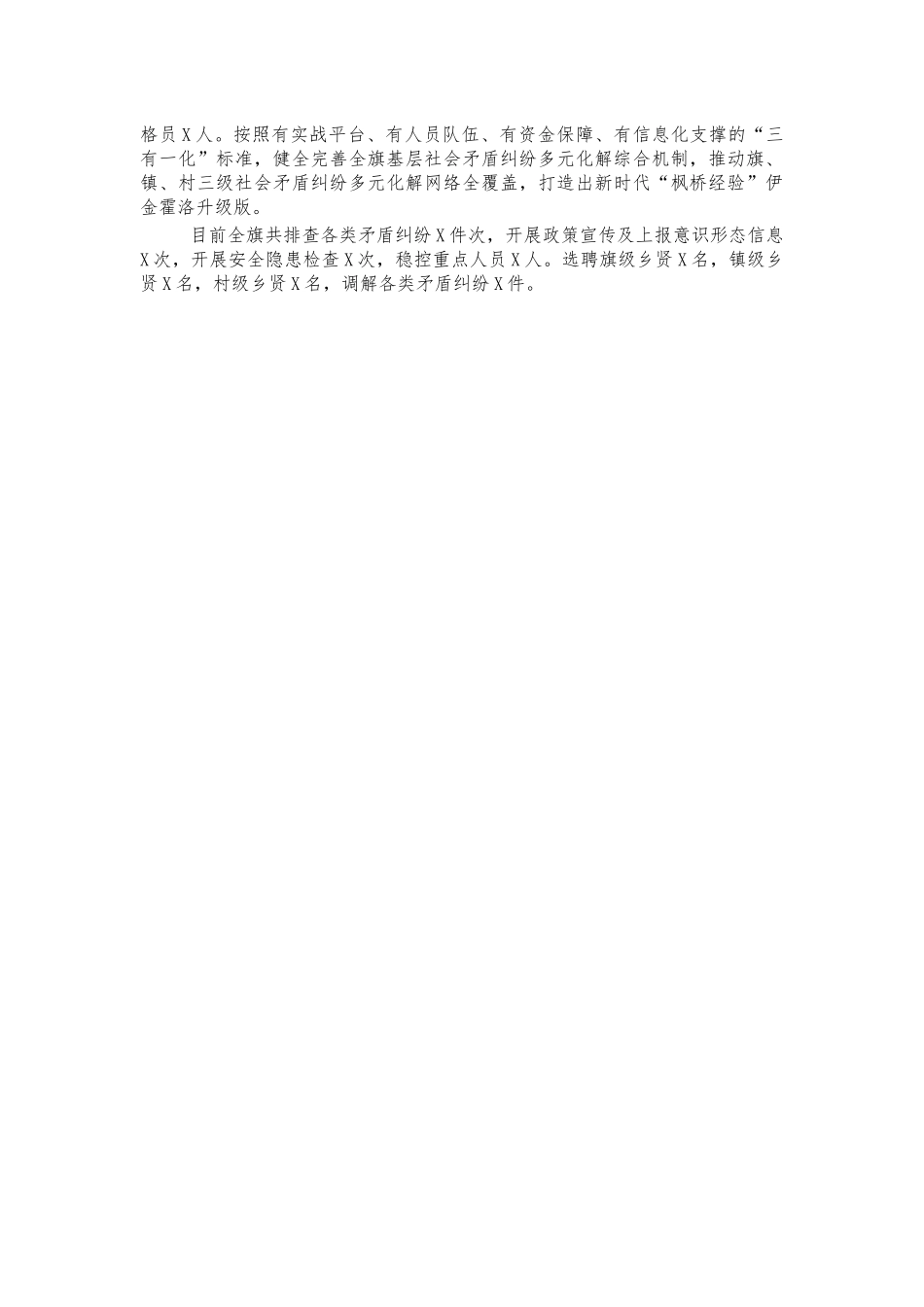 加强基层组织建设经验亮点典型汇报.docx_第2页
