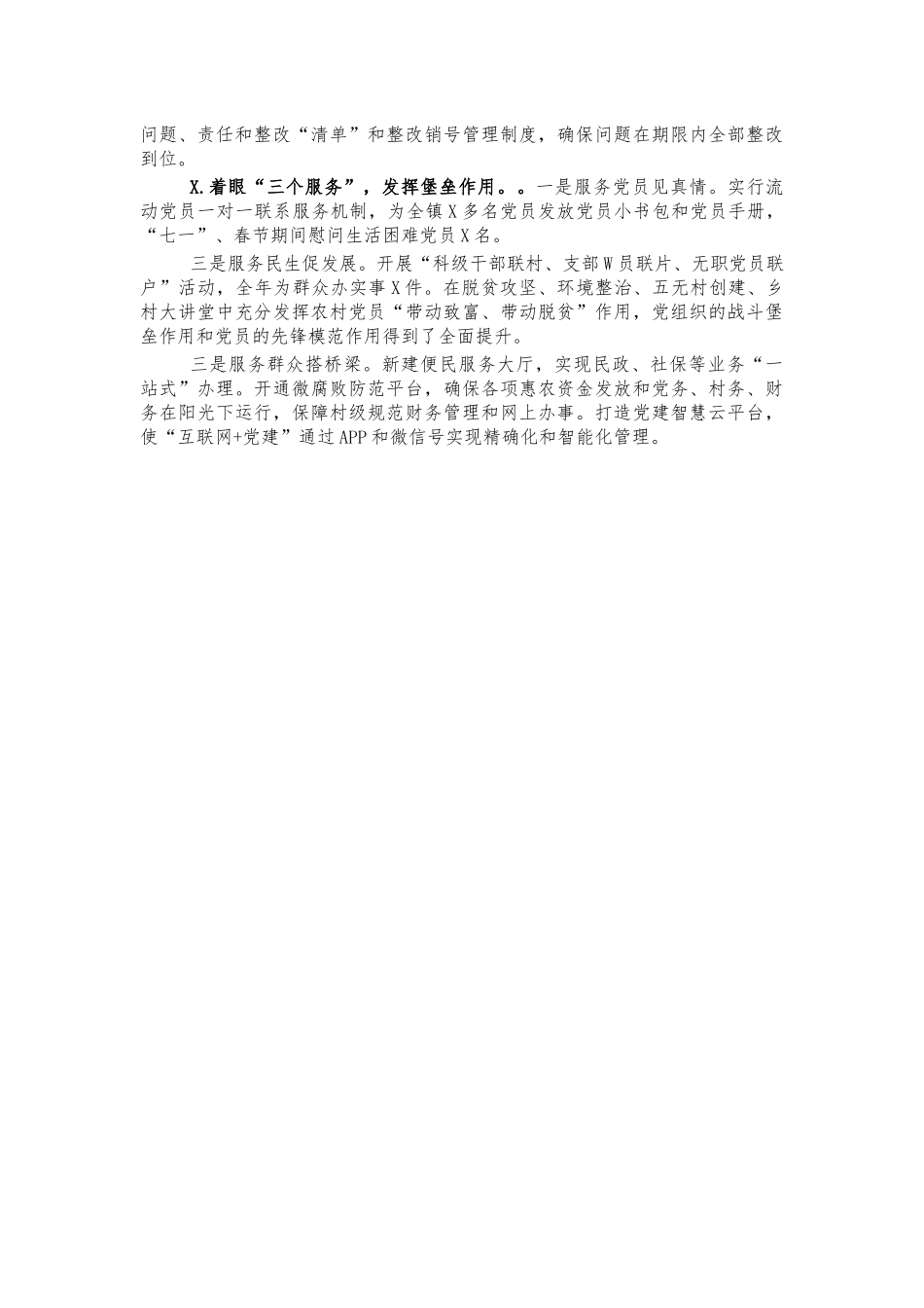 2021年度镇党委书记述职报告.docx_第2页