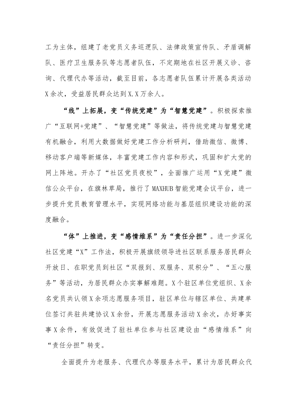 党建引领基层治理工作经验创新典型汇报.docx_第2页