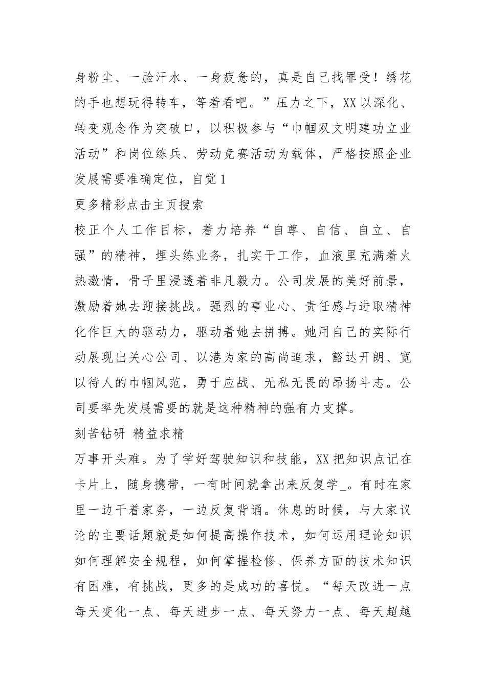 港口员工先进事迹（共3篇）.docx_第2页