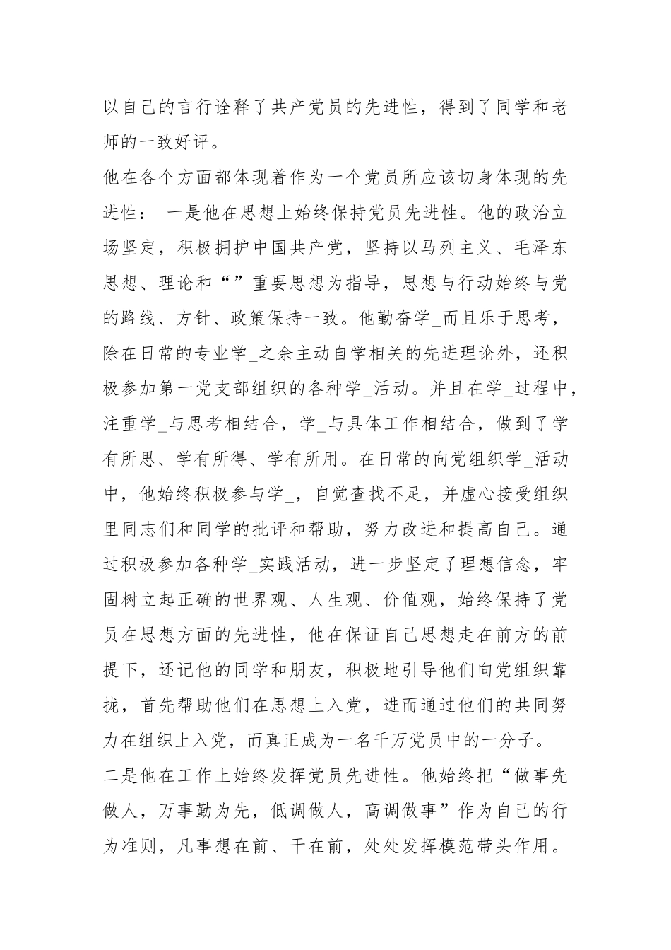 钢铁企业身边党员先进事迹（共8篇）.docx_第2页