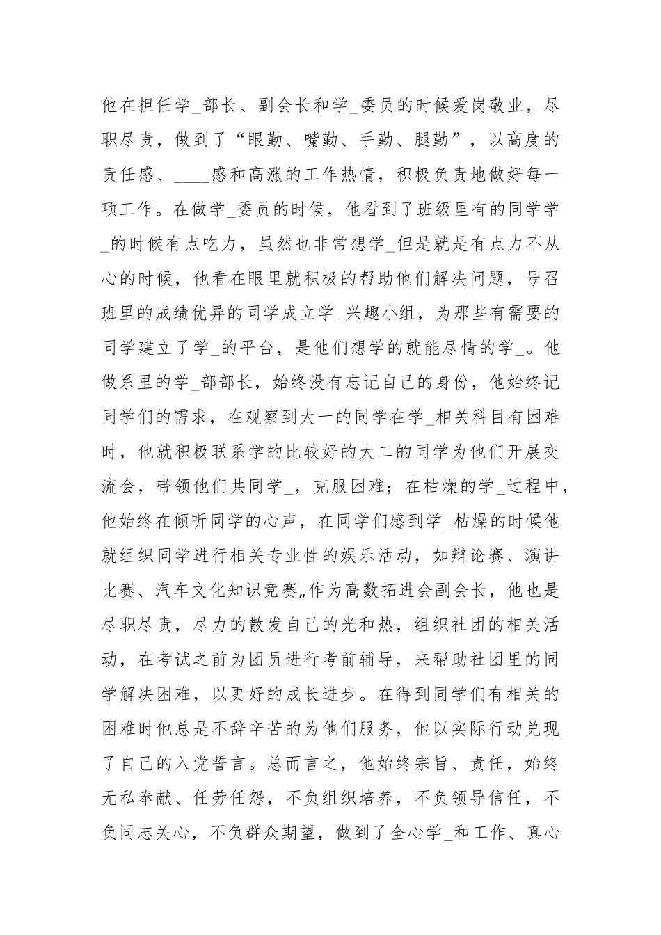 钢铁企业身边党员先进事迹（共8篇）.docx_第3页