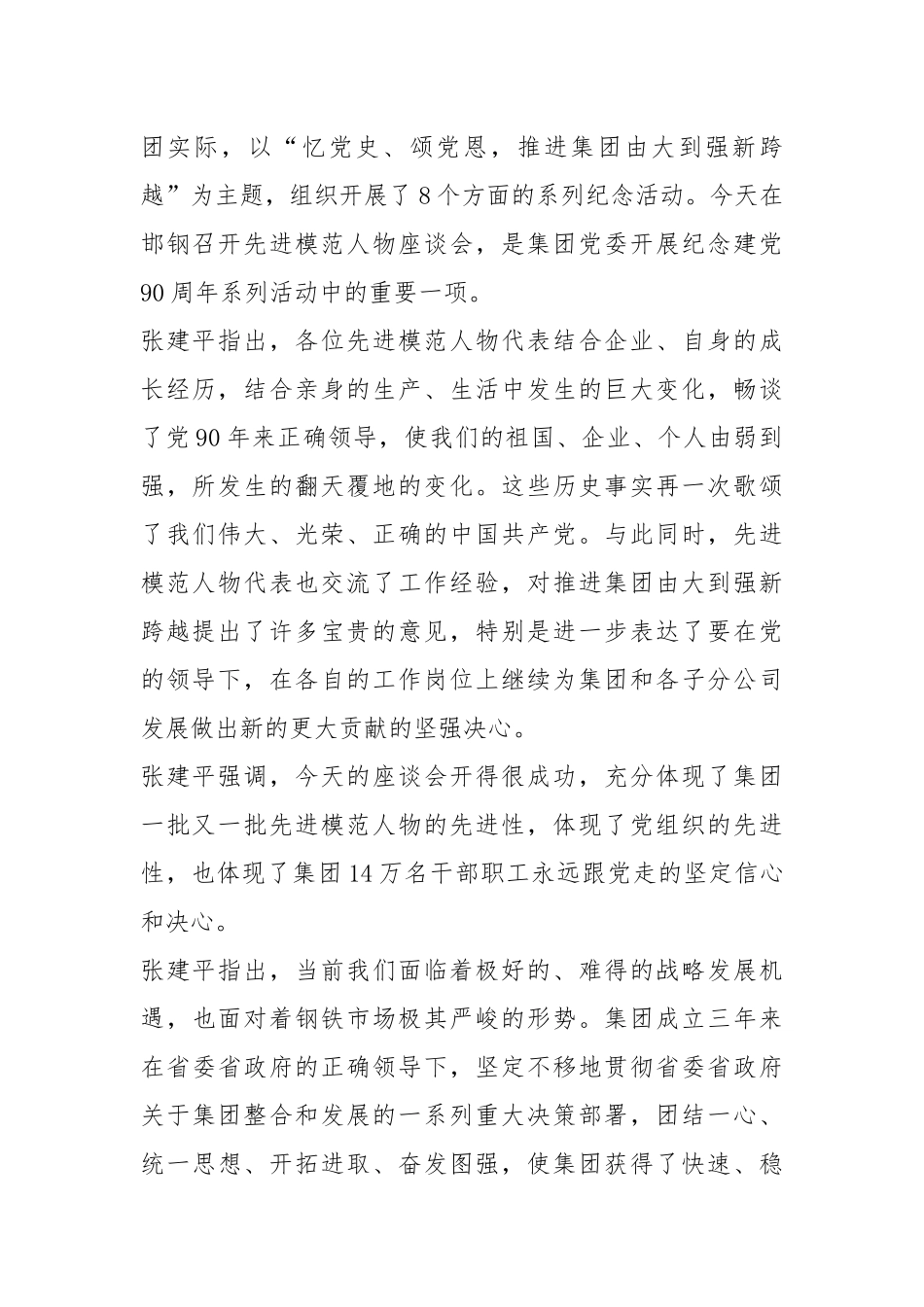 钢铁企业先进事迹（共7篇）.docx_第2页
