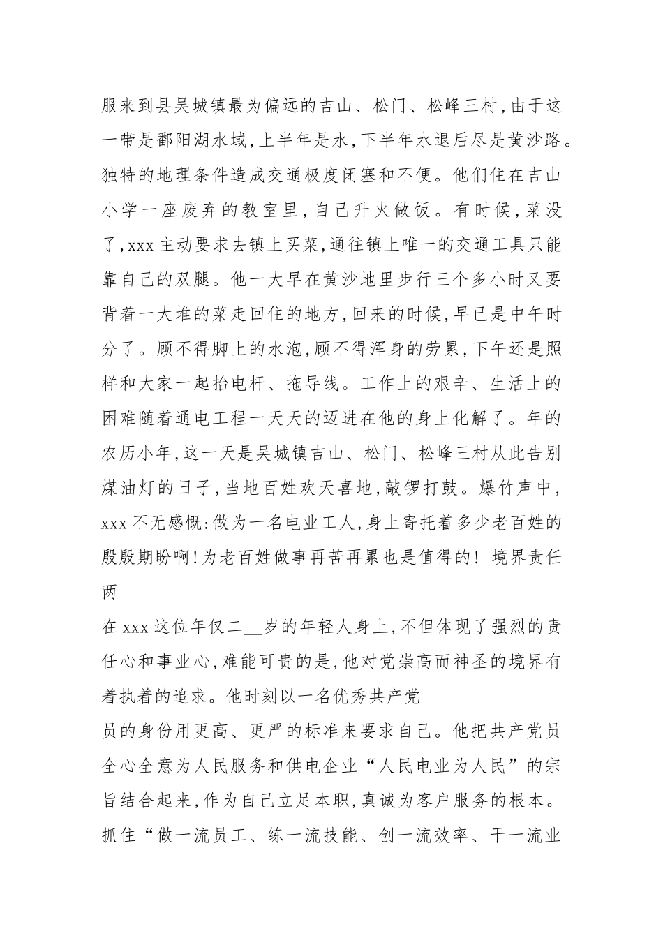 岗位先进事迹材料（共8篇）.docx_第2页
