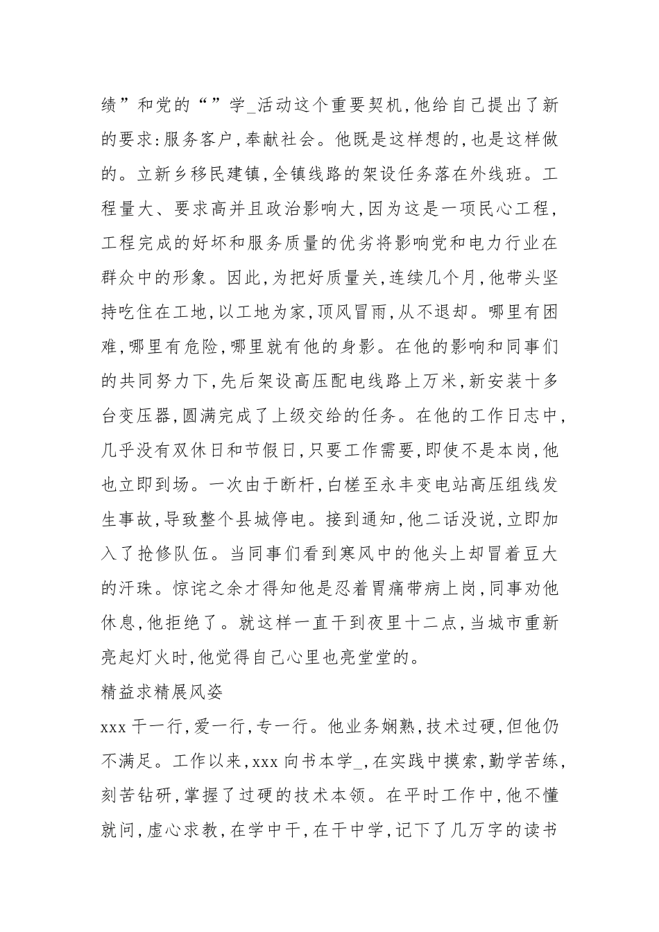 岗位先进事迹材料（共8篇）.docx_第3页