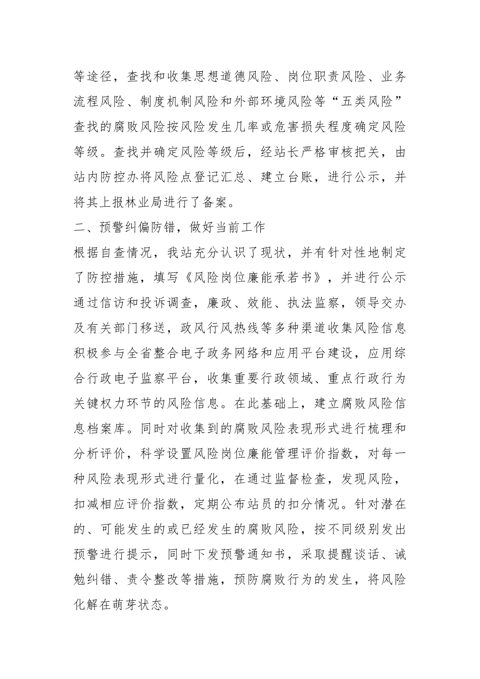 岗位风险自查报告（共8篇）.docx_第2页