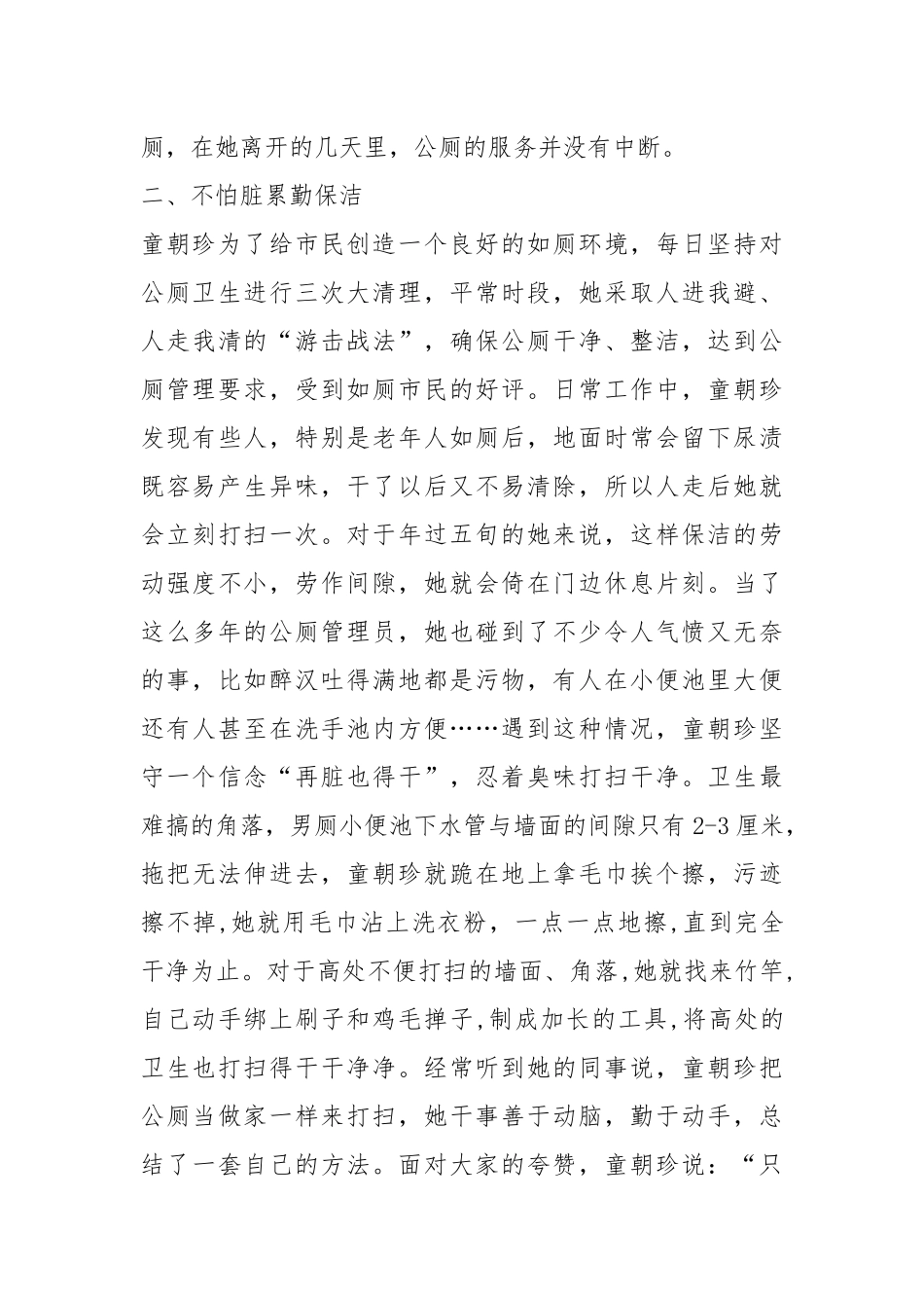 高平珍先进事迹（共8篇）.docx_第3页
