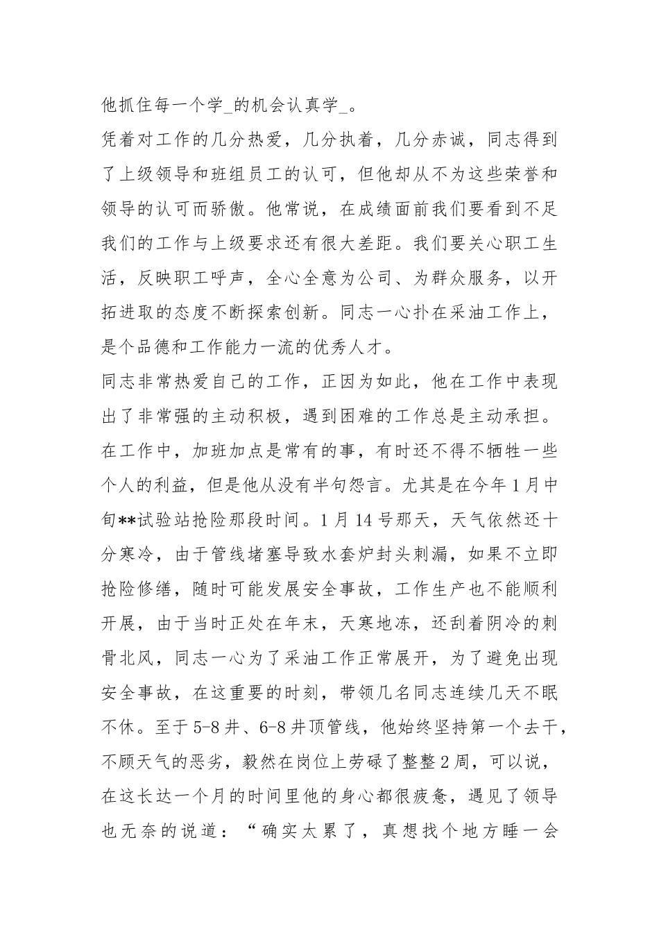 岗位女明星先进事迹（共8篇）.docx_第2页