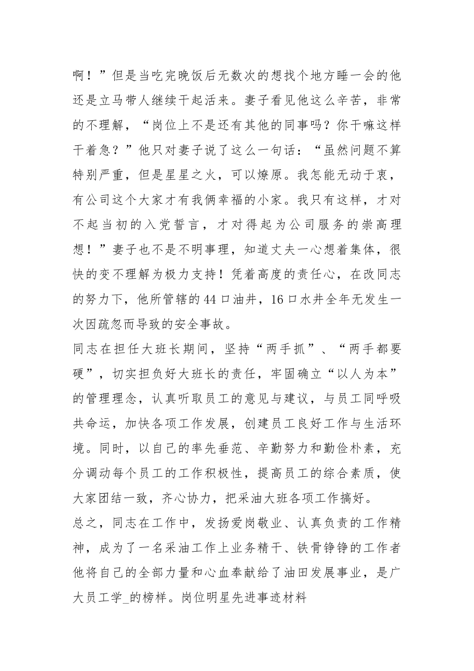 岗位女明星先进事迹（共8篇）.docx_第3页