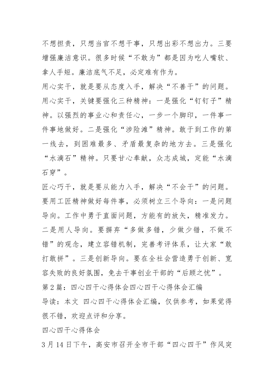 高安四心四干自查报告（共6篇）.docx_第2页