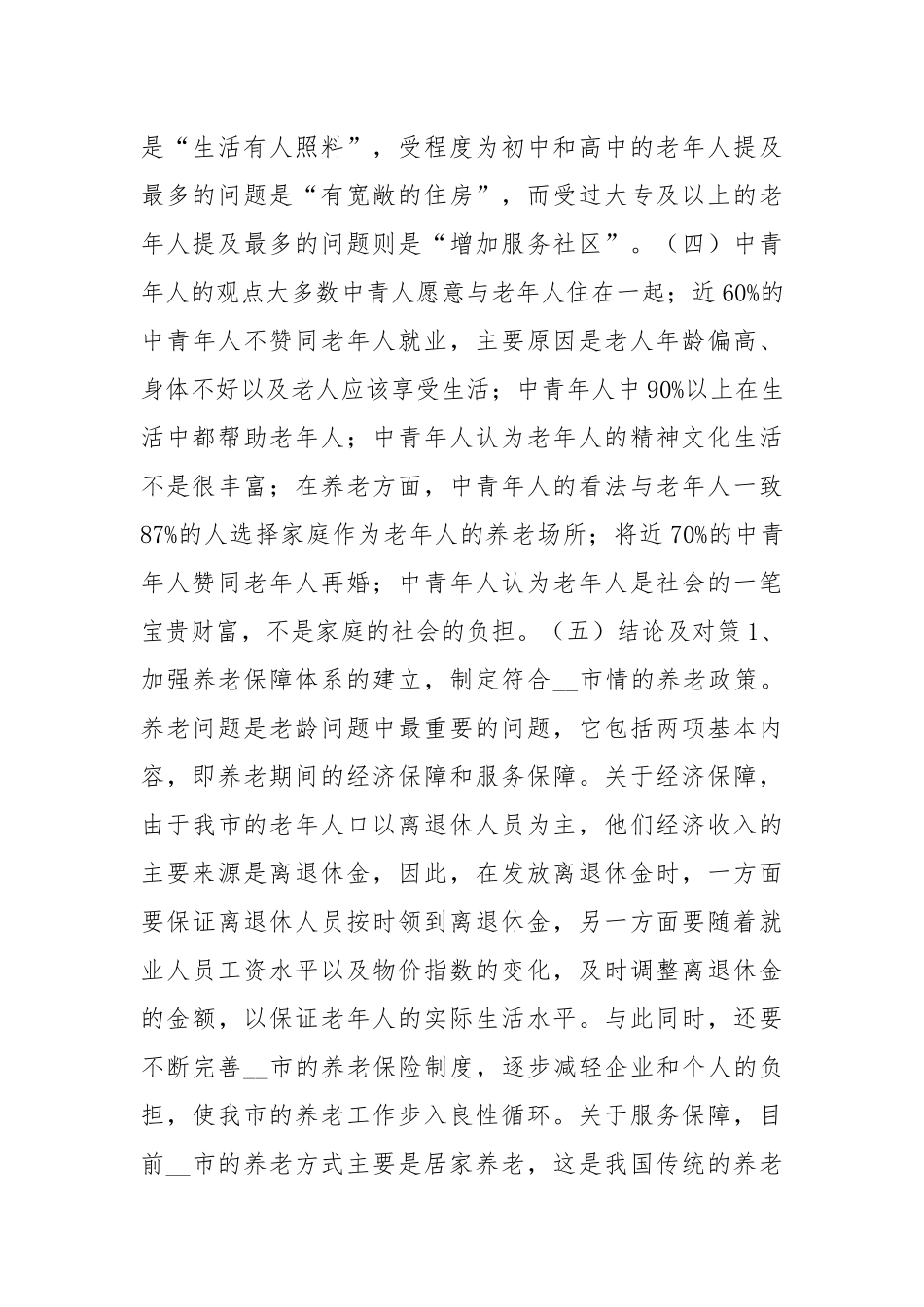 岗位需求调研报告（共4篇）.docx_第3页