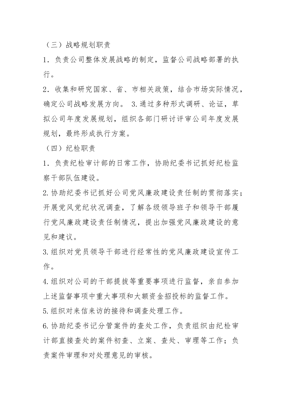 岗位职能自查报告（共4篇）.docx_第2页