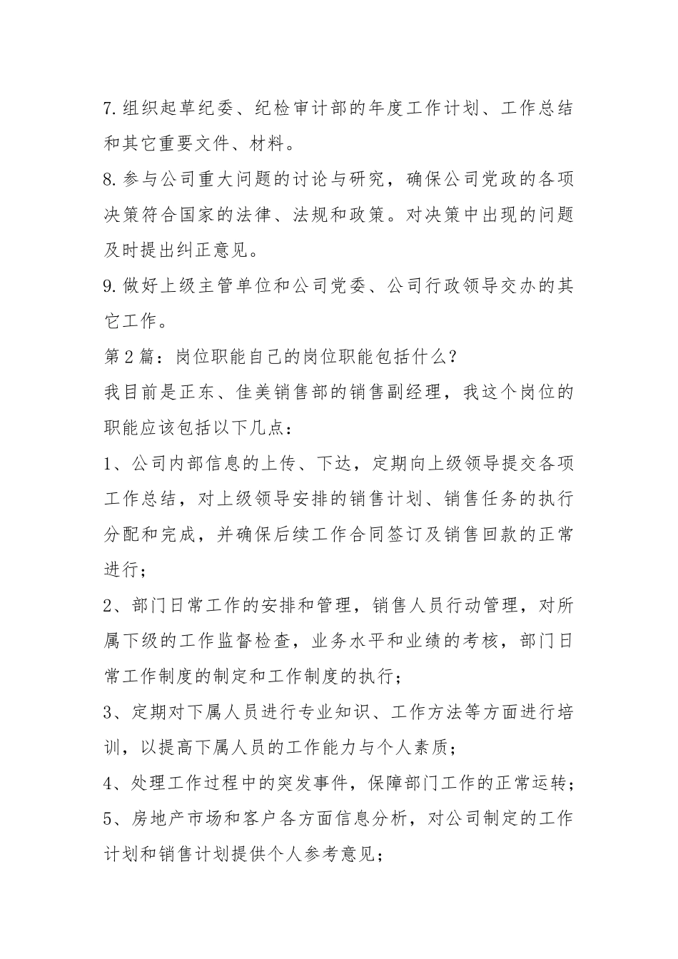 岗位职能自查报告（共4篇）.docx_第3页