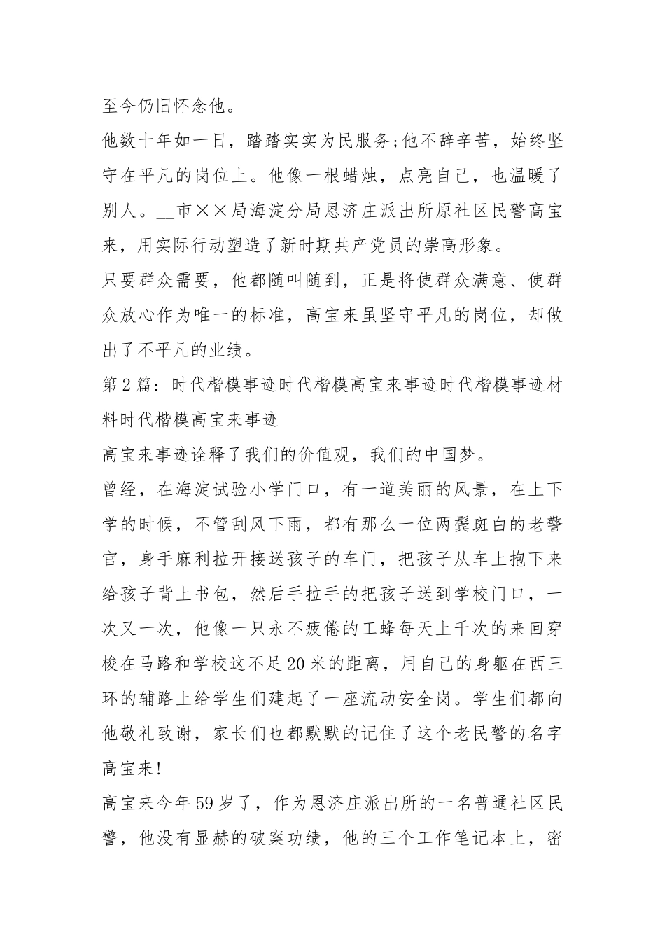 高宝来先进事迹（共8篇）.docx_第2页