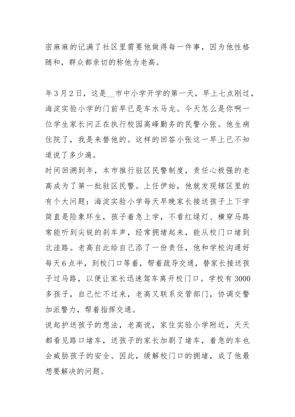 高宝来先进事迹（共8篇）.docx_第3页