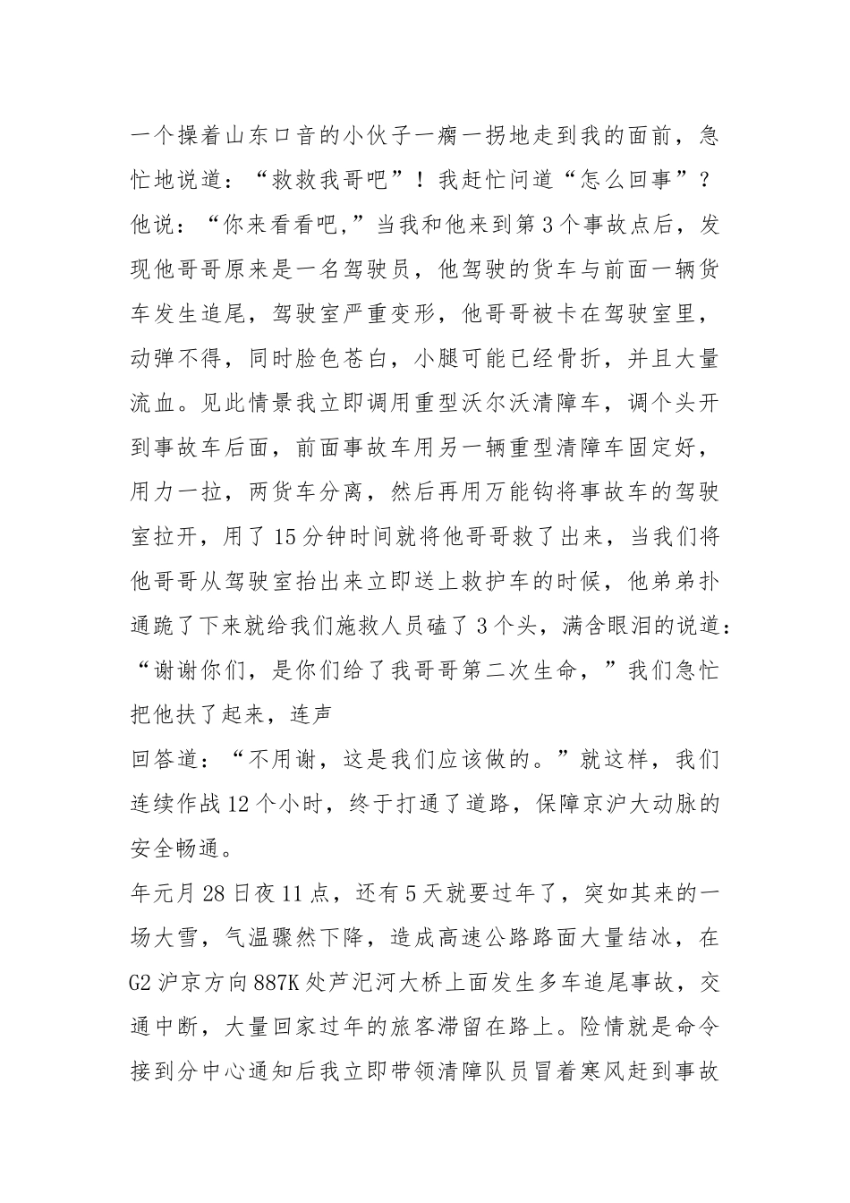 高速公路清障员先进事迹材料（共3篇）.docx_第3页