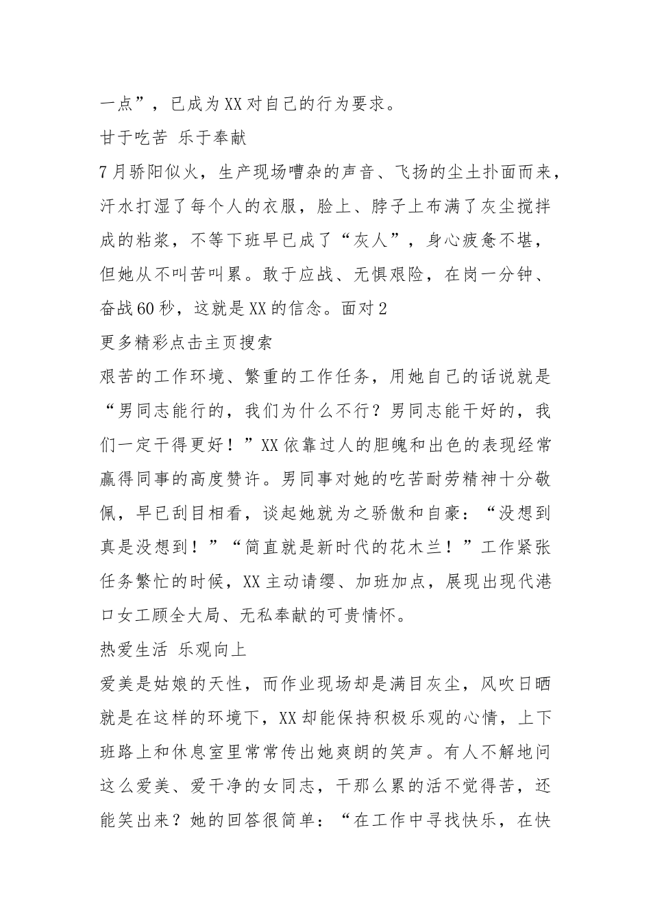 港口轮胎吊先进事迹（共4篇）.docx_第3页