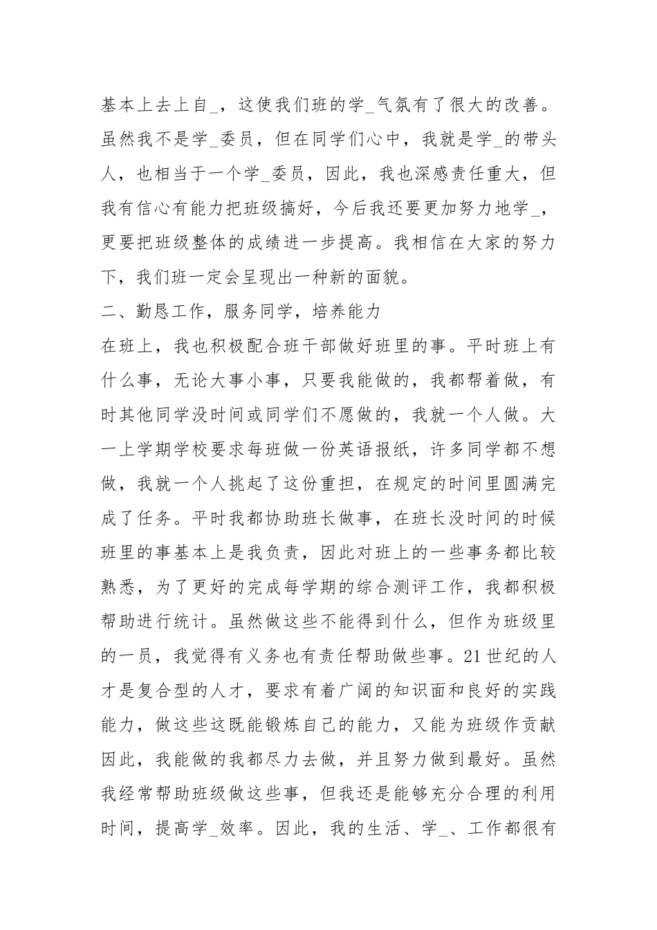 高俊德先进事迹（共17篇）.docx_第2页