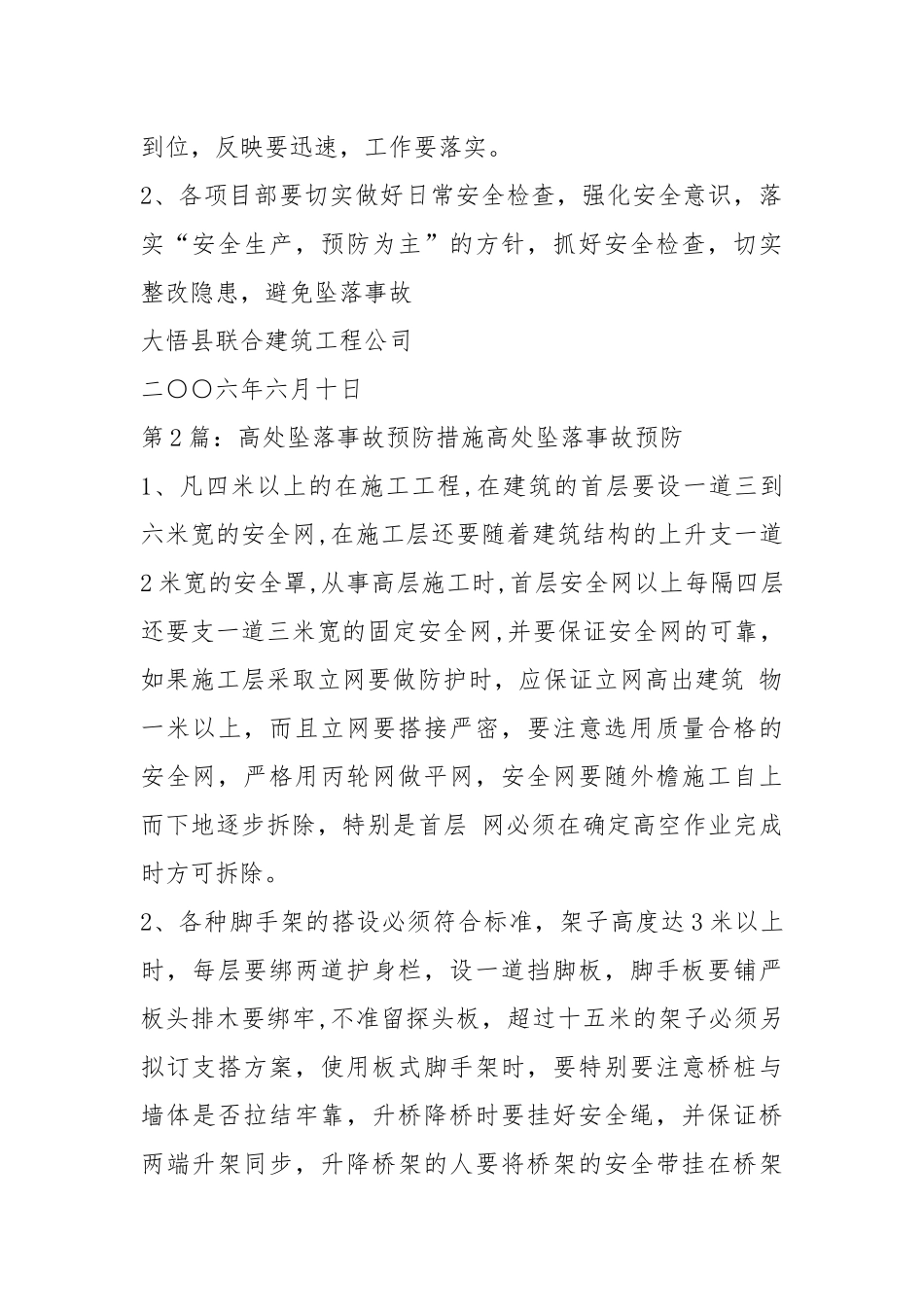 高处坠落事故预防和整改措施（共6篇）.docx_第3页