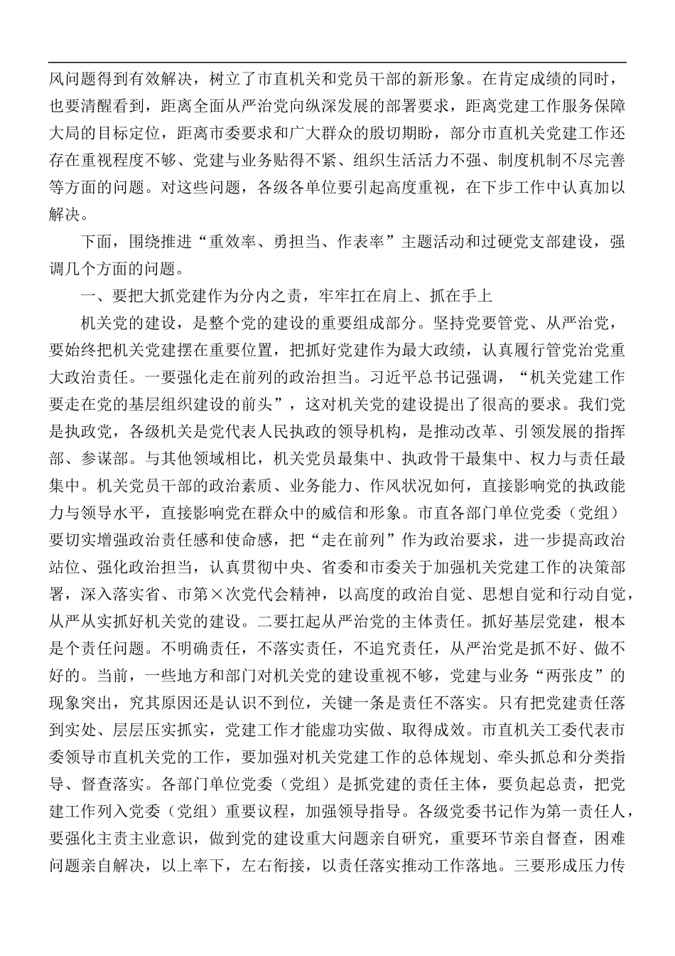 全面提升市直机关党建工作水平座谈会讲话稿.docx_第2页