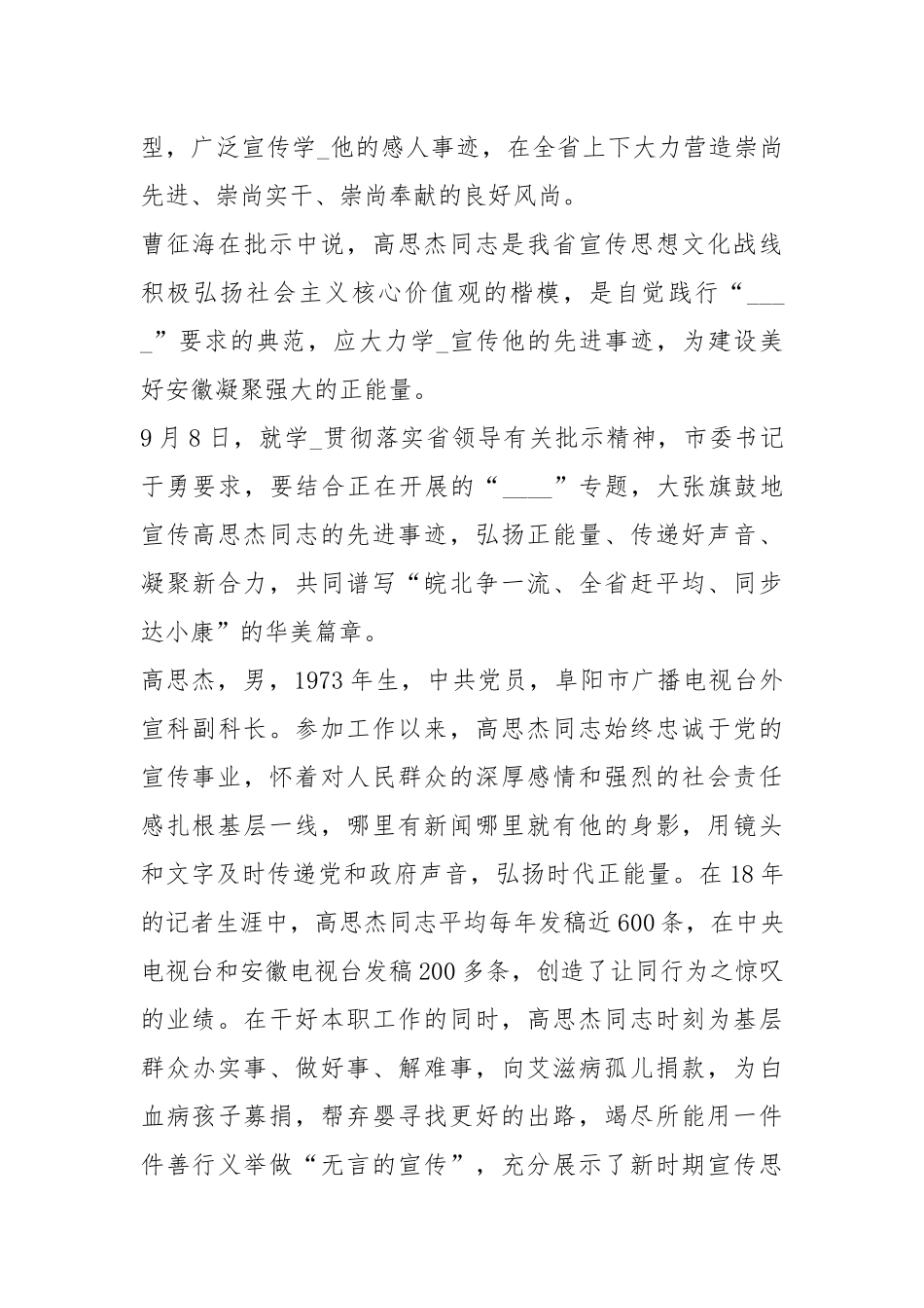 高思杰先进事迹报告（共6篇）.docx_第3页