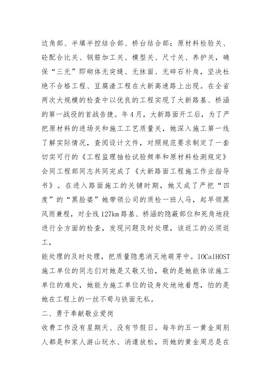 高速公路收费站站长先进事迹（共5篇）.docx_第2页