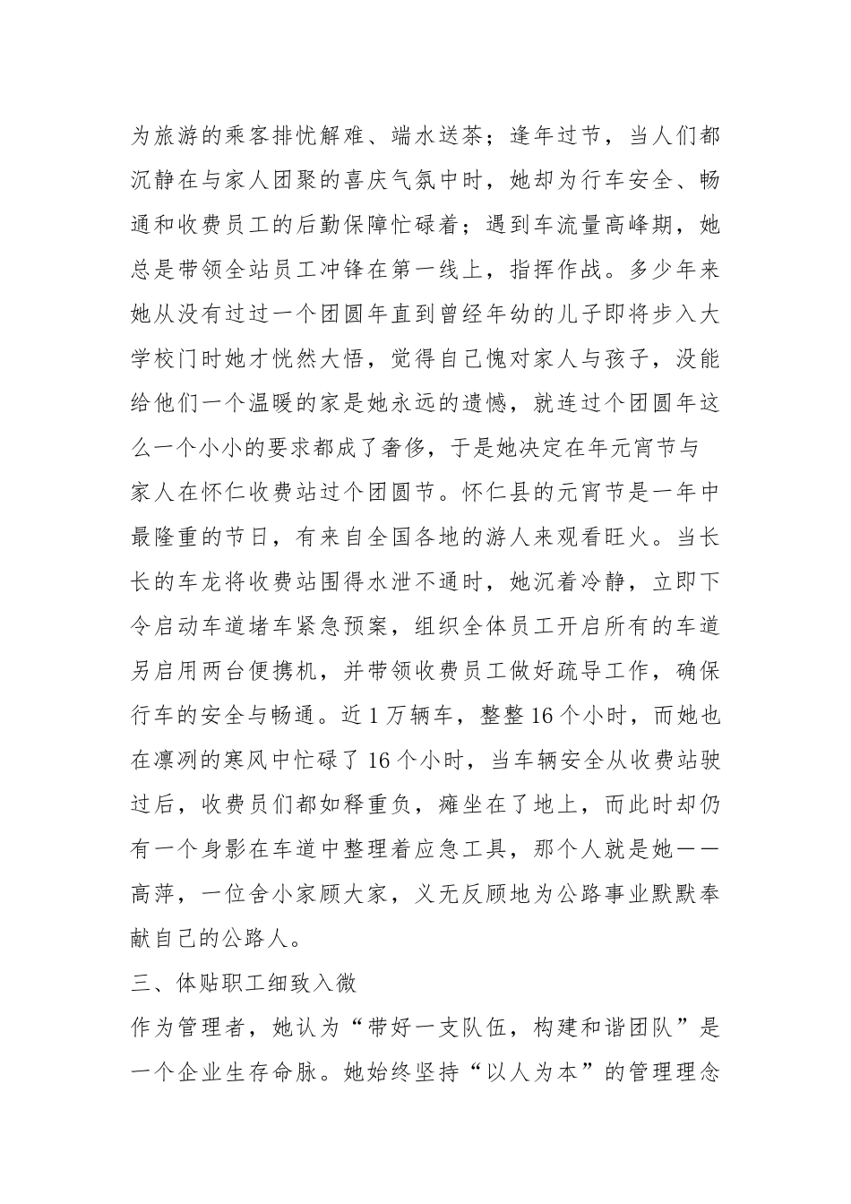 高速公路收费站站长先进事迹（共5篇）.docx_第3页