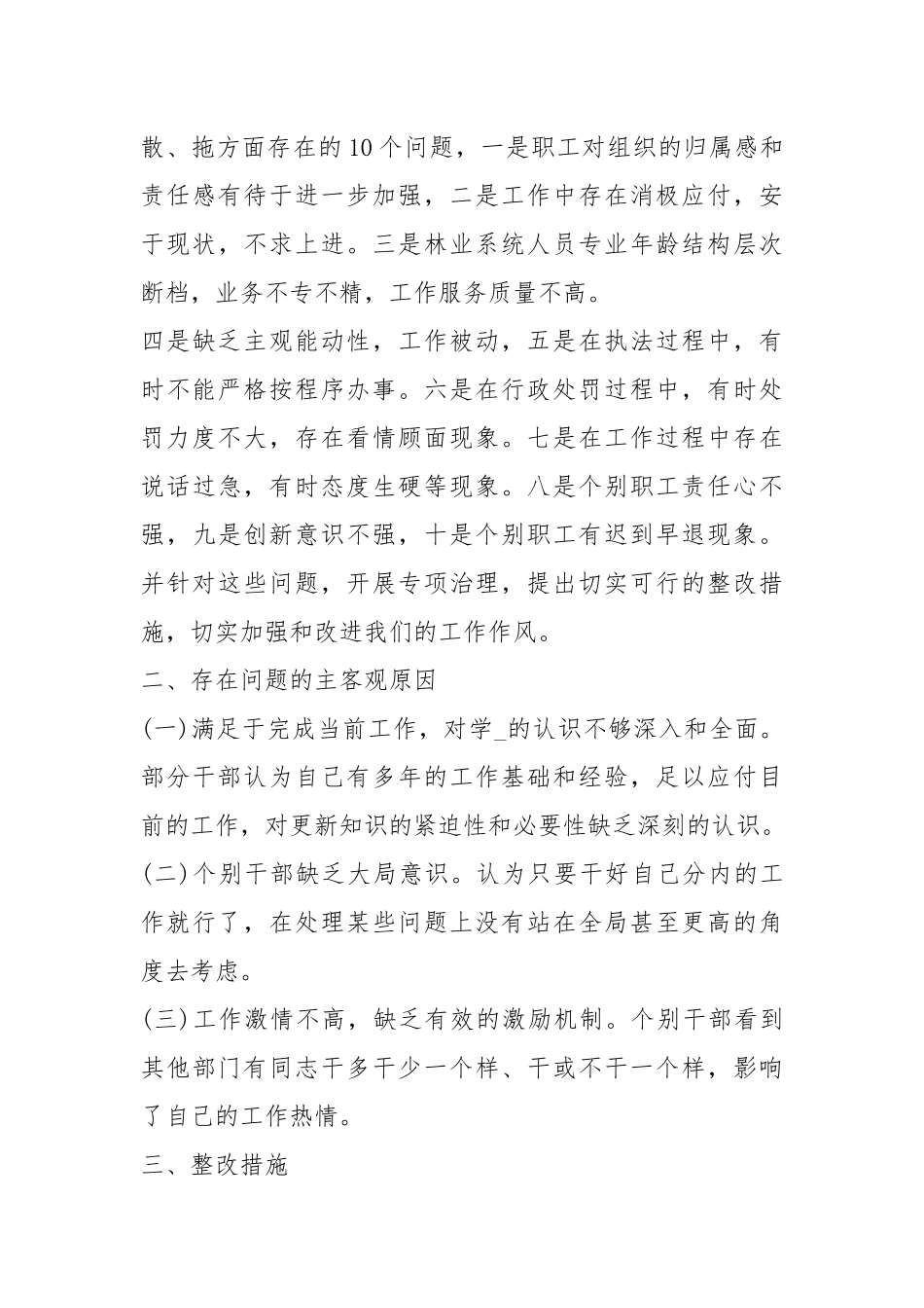 高铁安检整改措施（共5篇）.docx_第3页