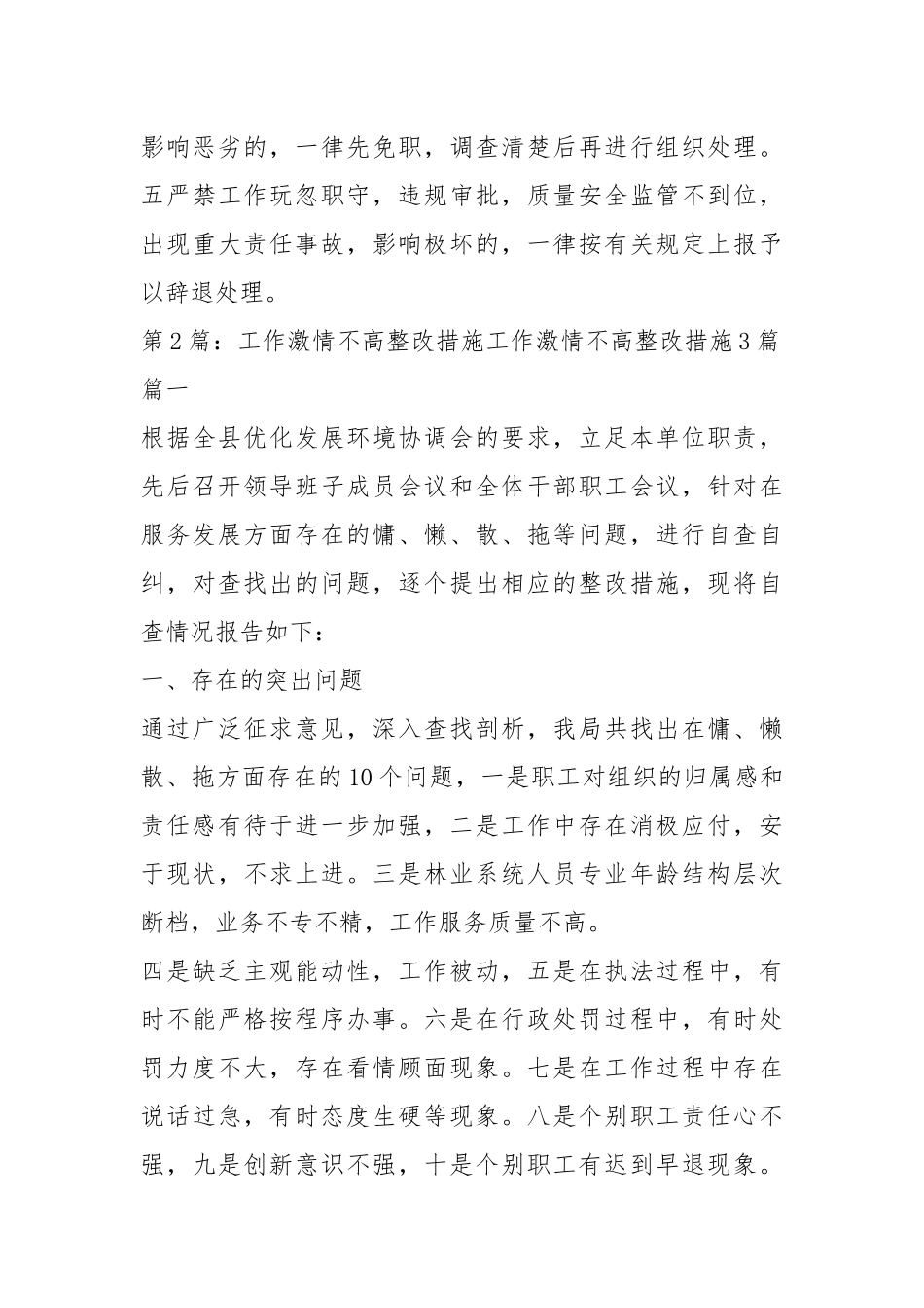 高铁职务整改措施（共7篇）.docx_第3页