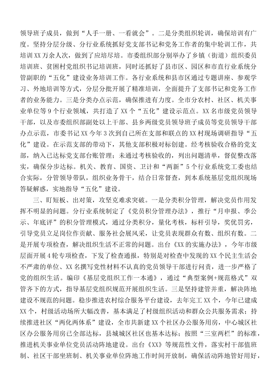 2020年全面推进党支部建设整体提升工程的部署工作总结范文.docx_第2页
