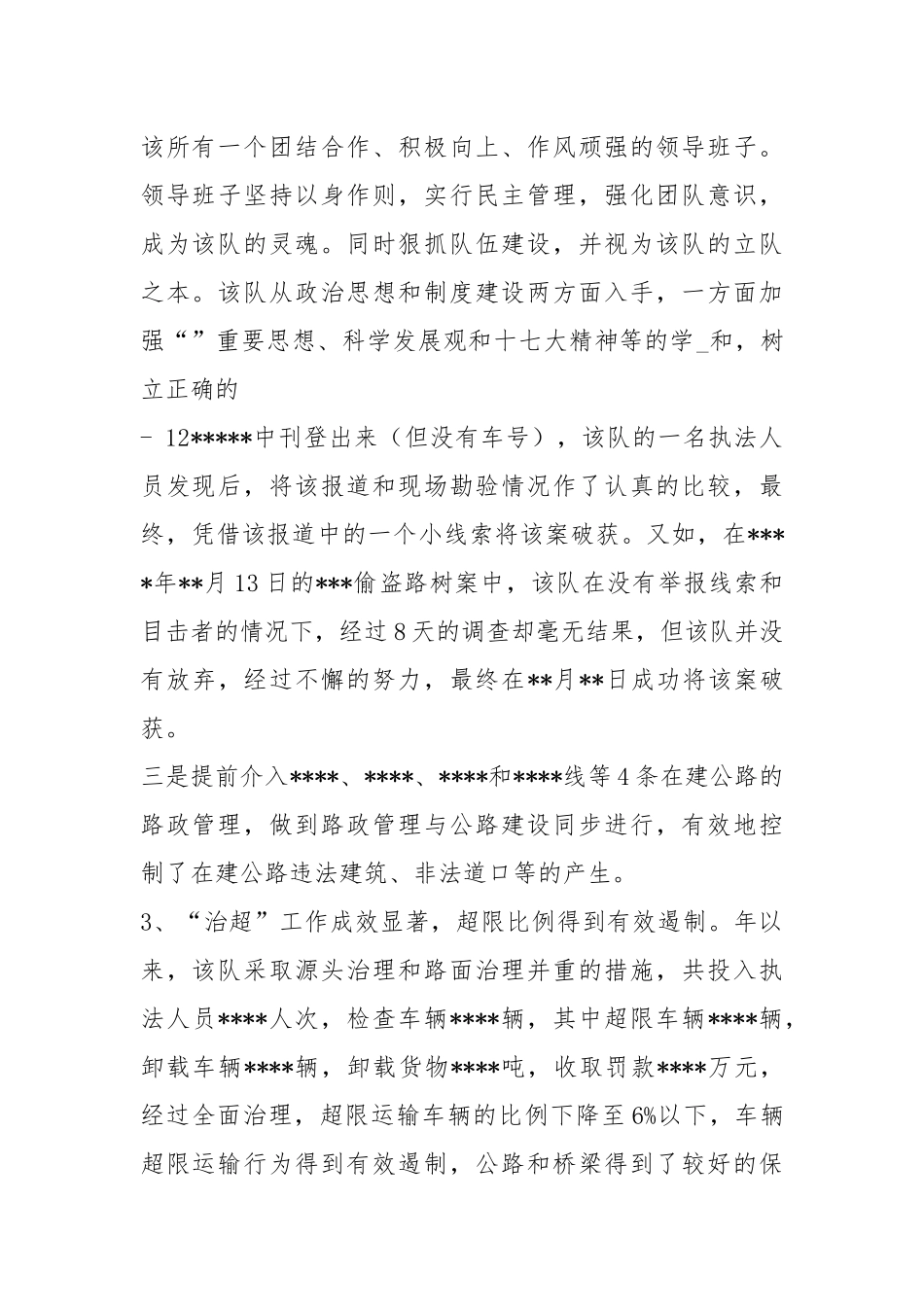 高速路政大队先进事迹（共6篇）.docx_第2页