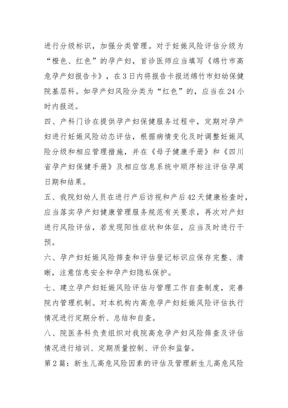 高危风险评估表整改措施（共6篇）.docx_第2页