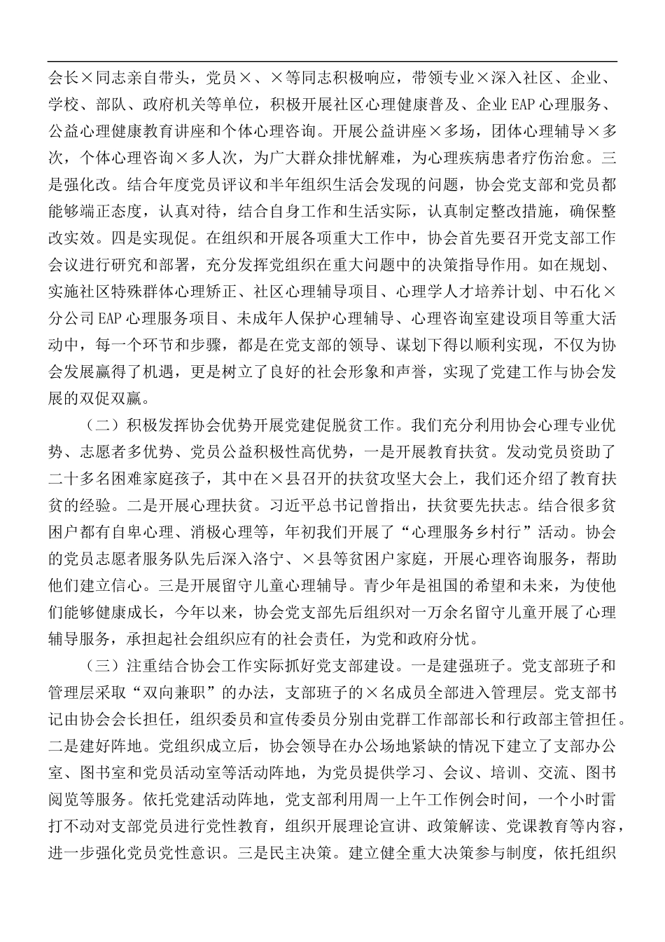 坚持全面从严管党治党“这一主线”工作汇报总结.docx_第3页