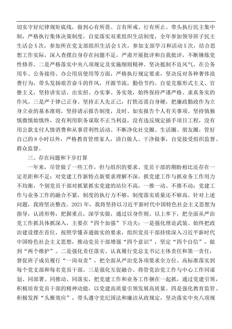 落实全面从严治党主体责任及个人廉洁从政情况报告.docx_第3页