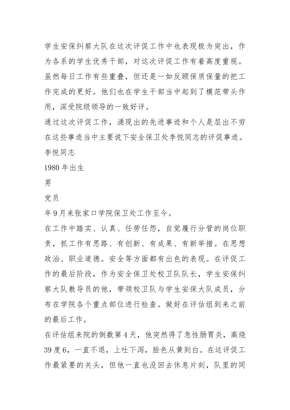 高校保卫先进事迹（共5篇）.docx_第2页